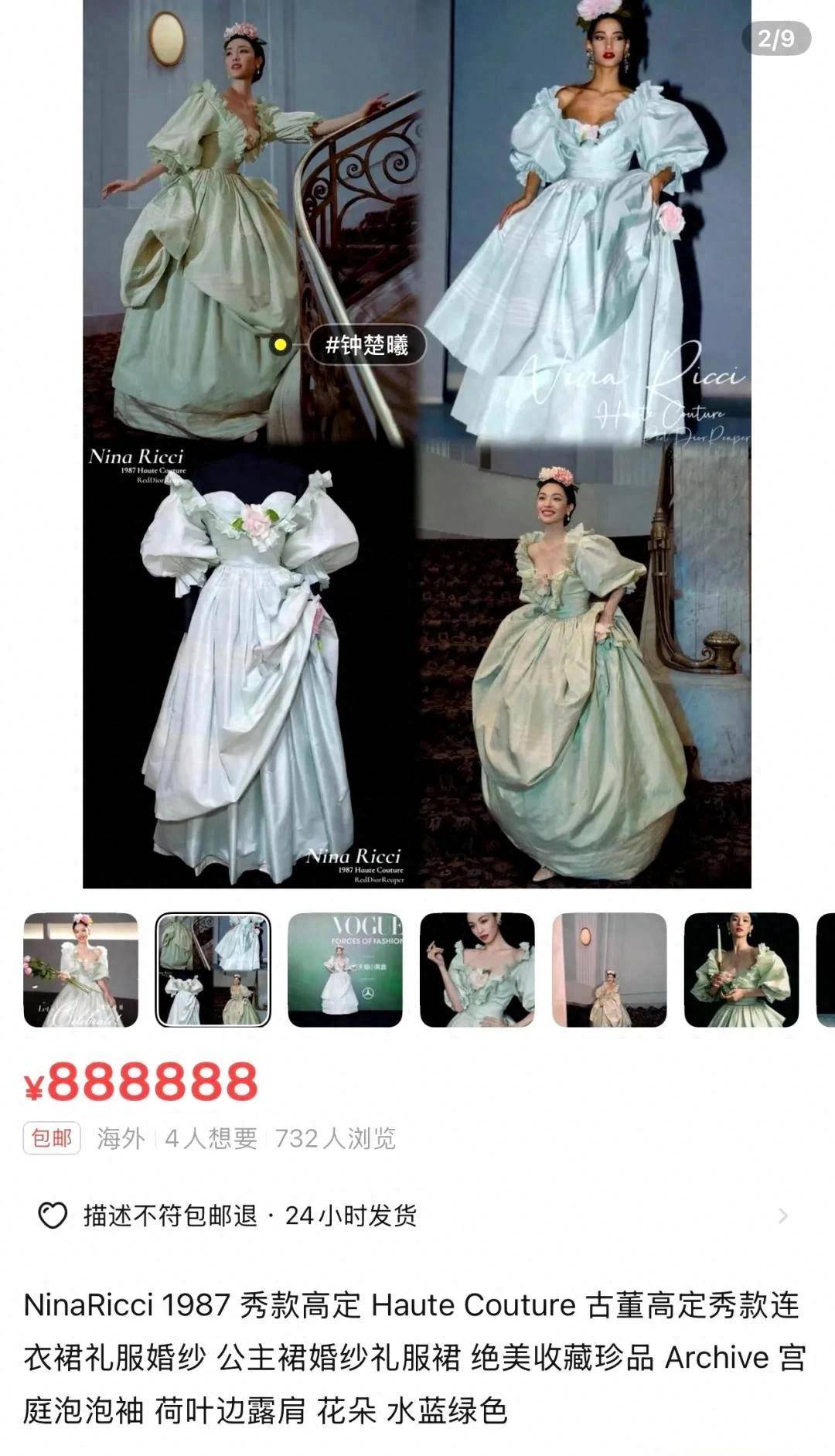 钟楚曦VOGUE战袍被挂标价88万引热议！持续霸榜这姐真热搜